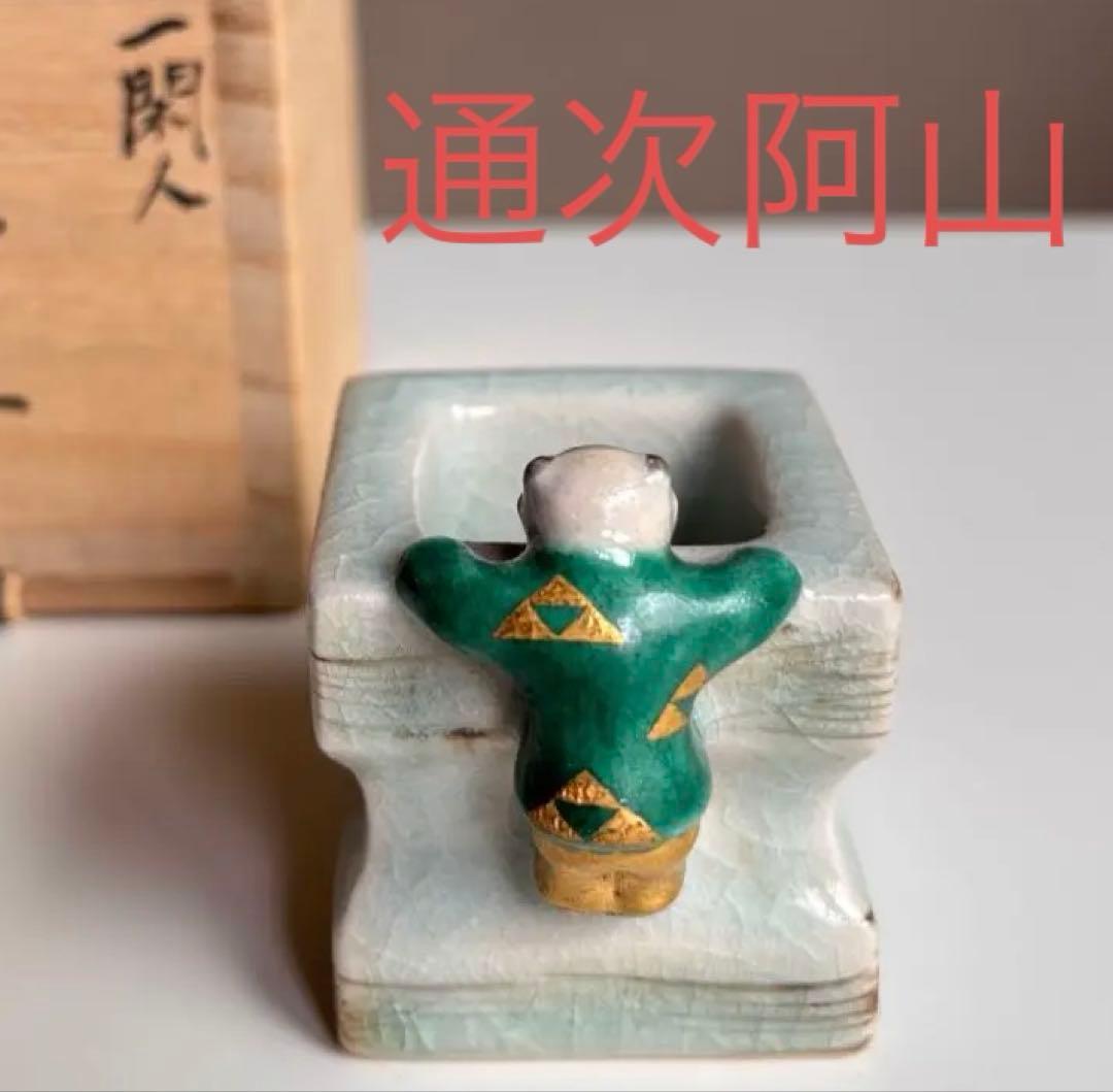 小石原 高取焼 元永彰一 大皿 元永陶苑 - #小石原ポタリー #マイカップ