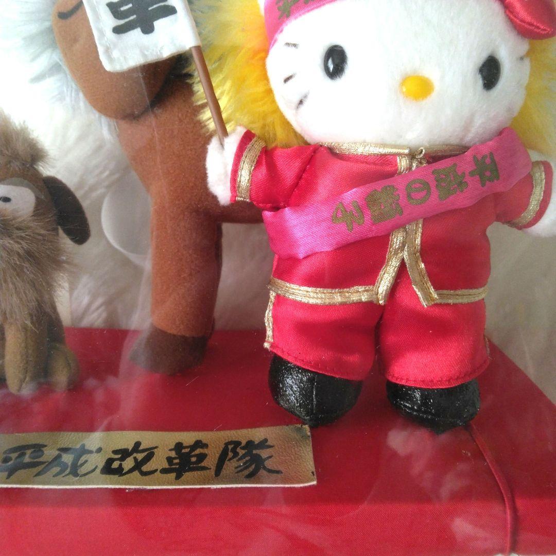 平成改革隊　ハローキティ　ぬいぐるみ　キティ　サンリオ　馬