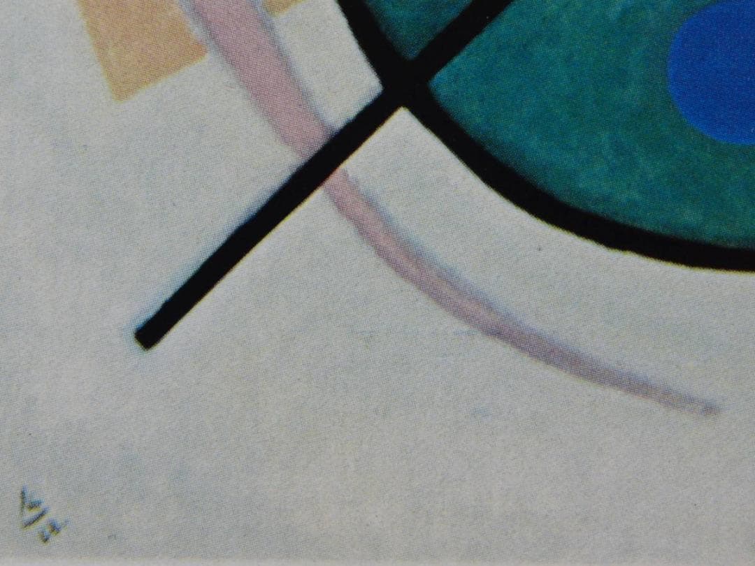 カンディンスキー、「黒のフォルム」、希少な額装用画集より、新品高級額装付