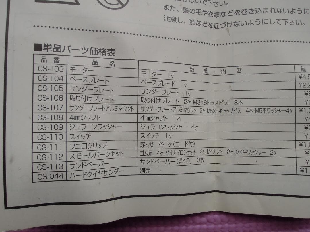 セントラルRC タイヤセッターカッター