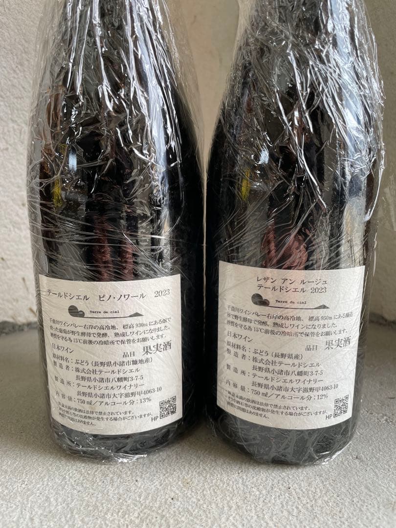 日本ワイン】テールドシエル ピノ・ノワール 2023 2本セット