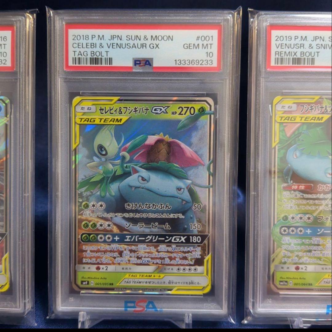 PSA10 リザードン＆テールナ　カメックス＆ポッチャ　セレビィ＆フシギバナ＋α