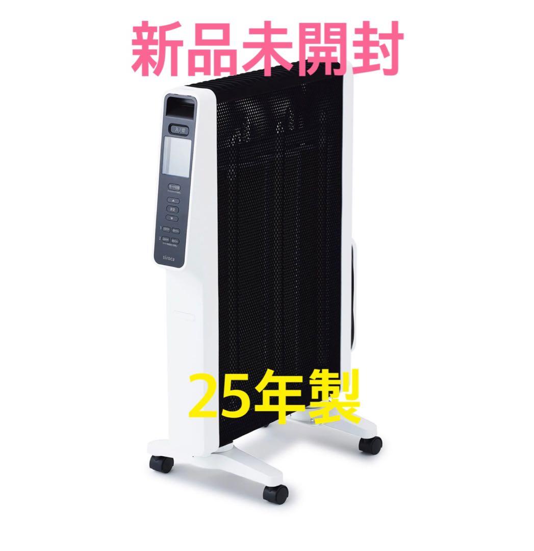 【2025年製】新品未使用☆シロカ☆遠赤軽量ヒーター☆かるポカ☆最新 siroca シロカ 遠赤軽量ヒーター かるポカ 速暖 静か 遠赤外線ヒーター