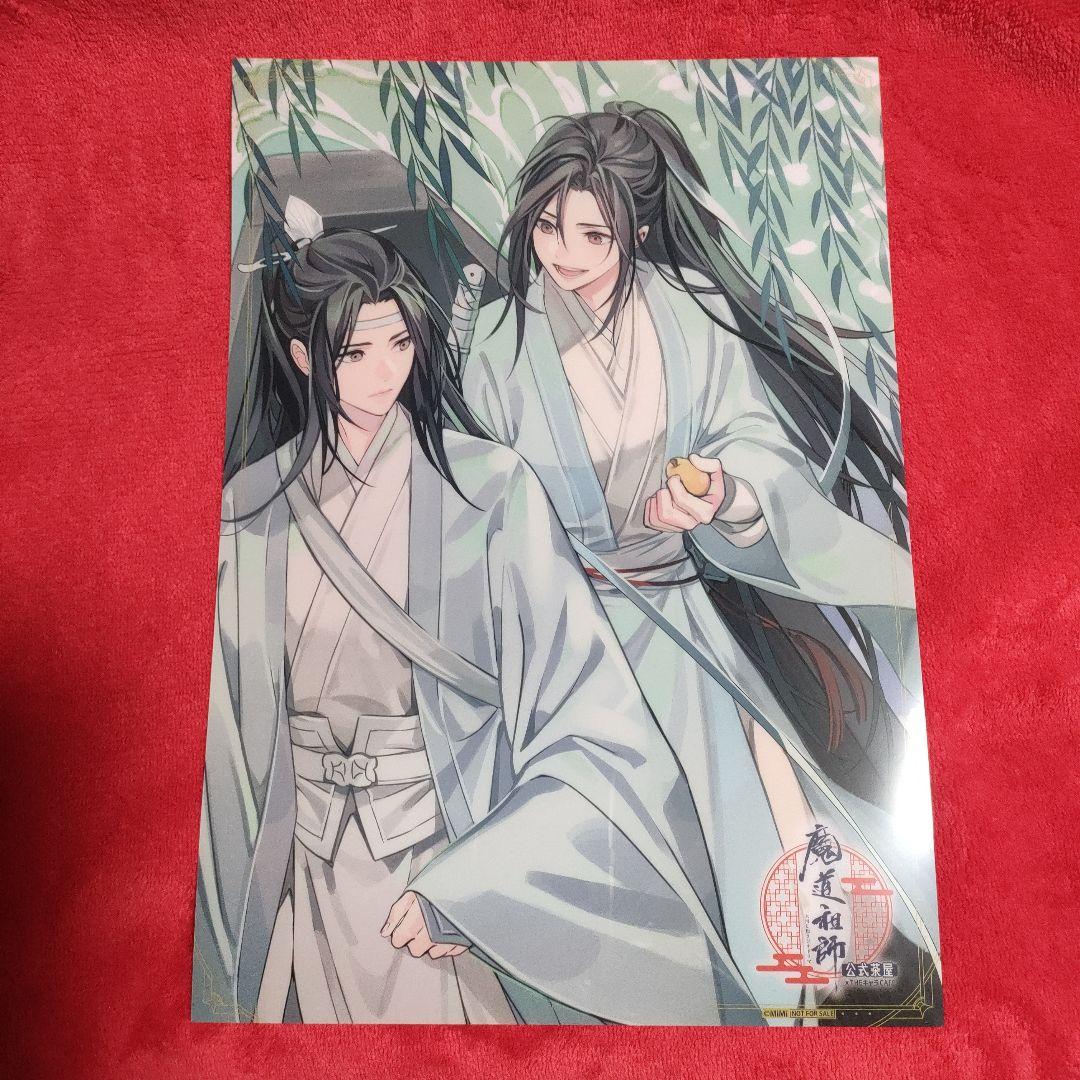 魔道祖師公式茶屋 特典A4クリアポスター 魏無羨&藍忘機 - メルカリ