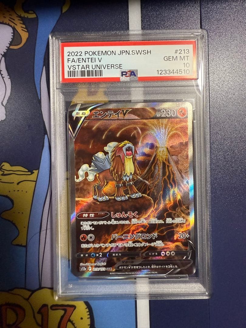 PSA10】エンテイV SAR S12a VSTARユニバース 213/172