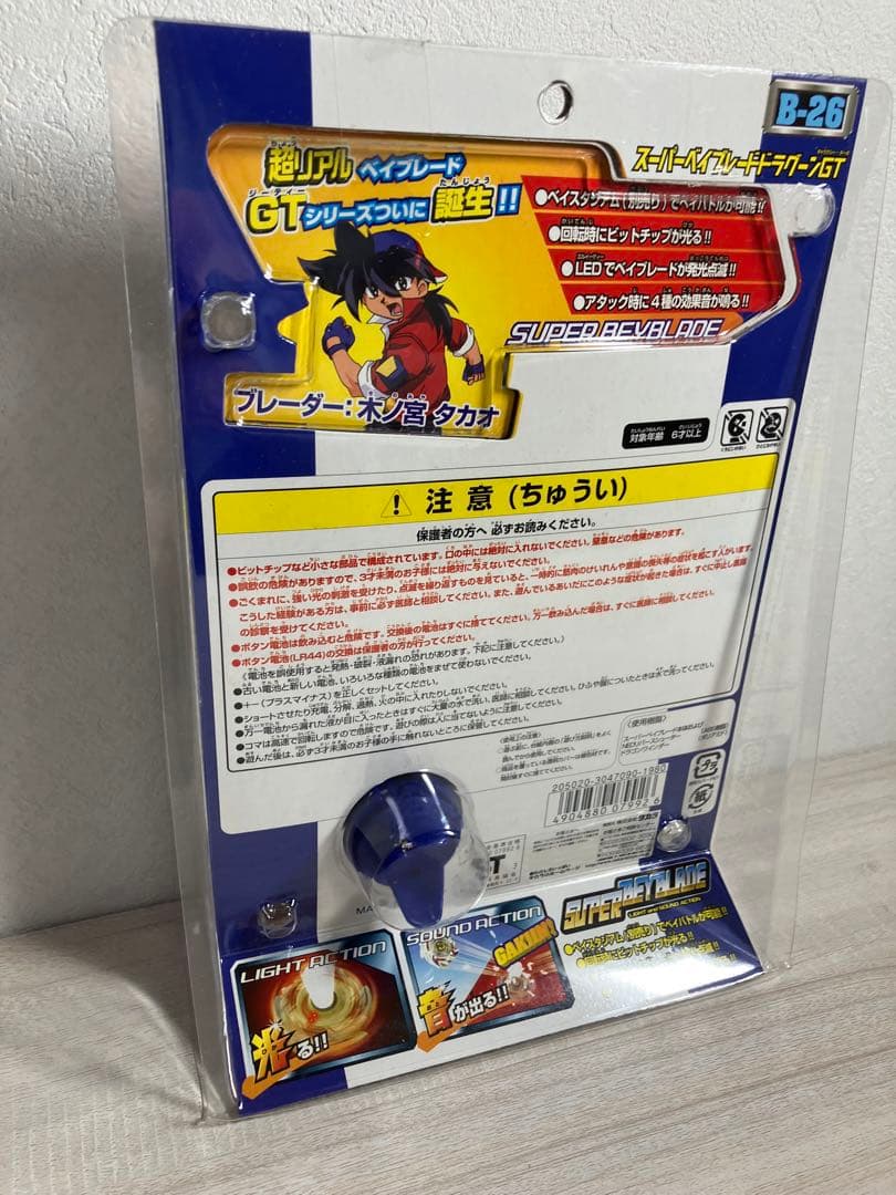 スーパーベイブレード ドラグーンGT B-26