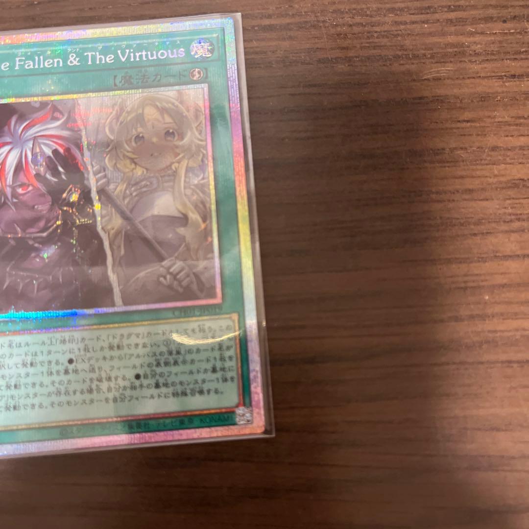 遊戯王　The Fallen & The Virtuous　プリシク⑧