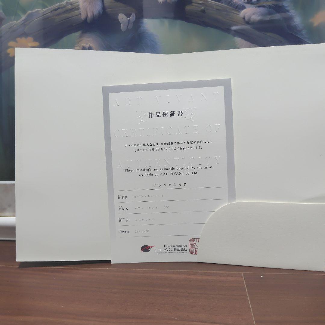 カークレイナート　キティランド　 フレーム＆保証書付き