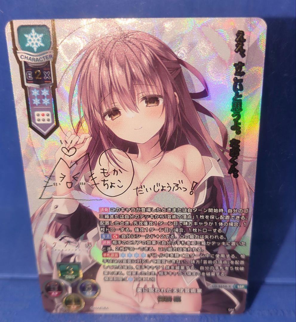 lycee 美に呪われた天才芸術家御桜稟サインssp