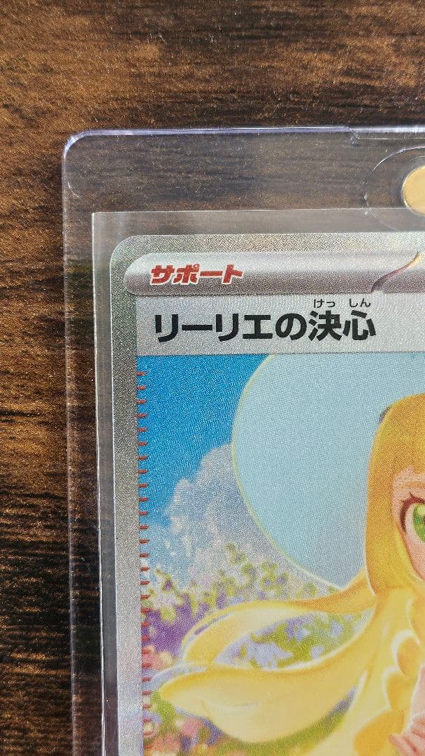 マグネットローダー入りポケモンカード リーリエの決心 SAR