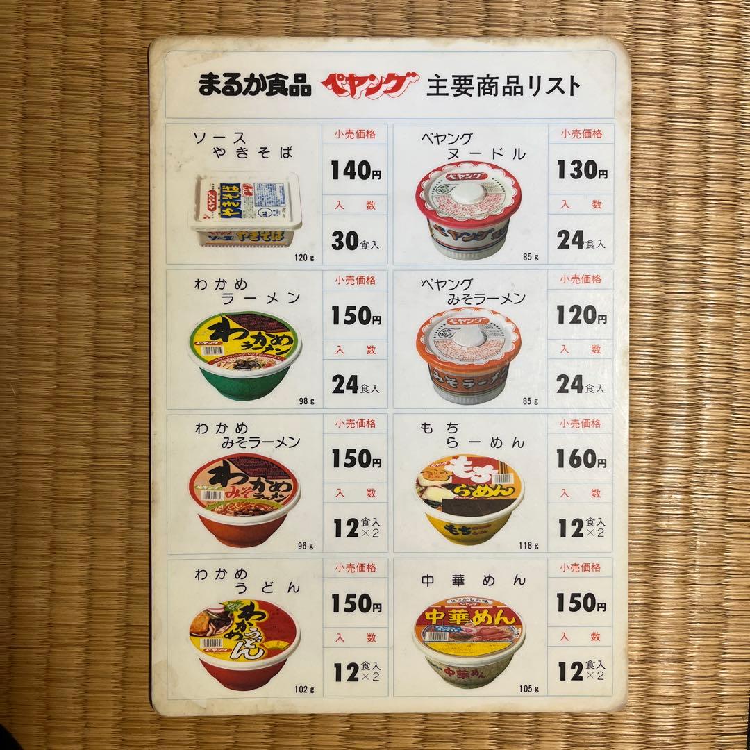 ペヤングB5サイズ下敷き　桂文楽