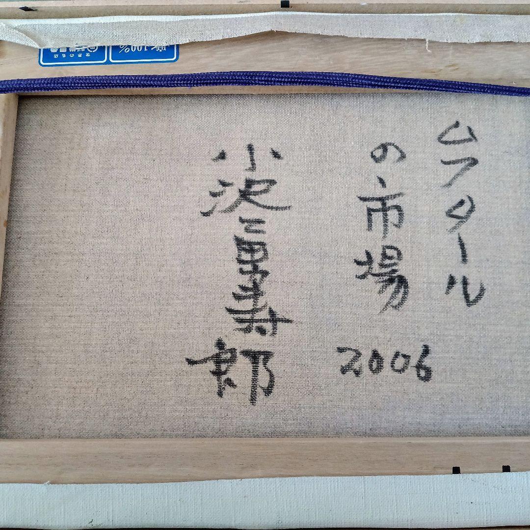 小澤勇寿郎　ムフタールの市場　豪華額装