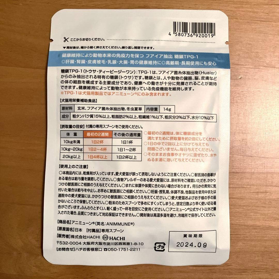 アニミューン 14g アニミューン 犬猫用サプリメント 14g✕2袋