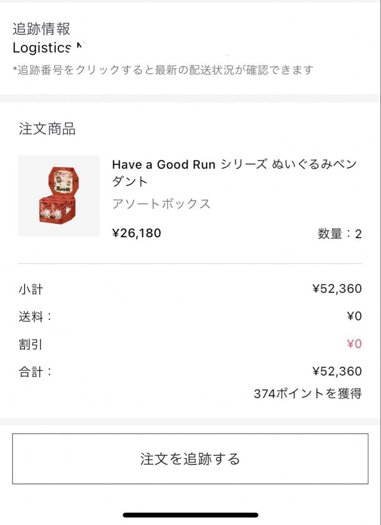 ポップマート Have a Good Run 馬力全開 干支 アソートボックス