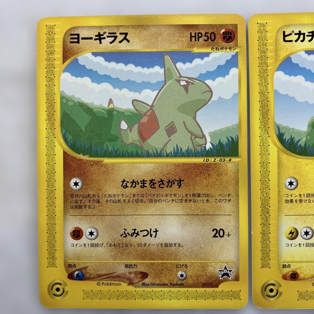 ポケモンカードe-ANAスペシャル'01バージョン- ピカチュウ ヨーギラス