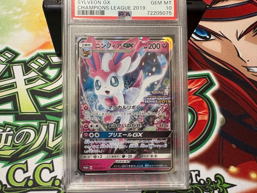 【PSA10】ニンフィアGX Championship 2019 PROMO PSA10】ニンフィアGX：「チャンピオンシップシリーズ2019」 PROMO