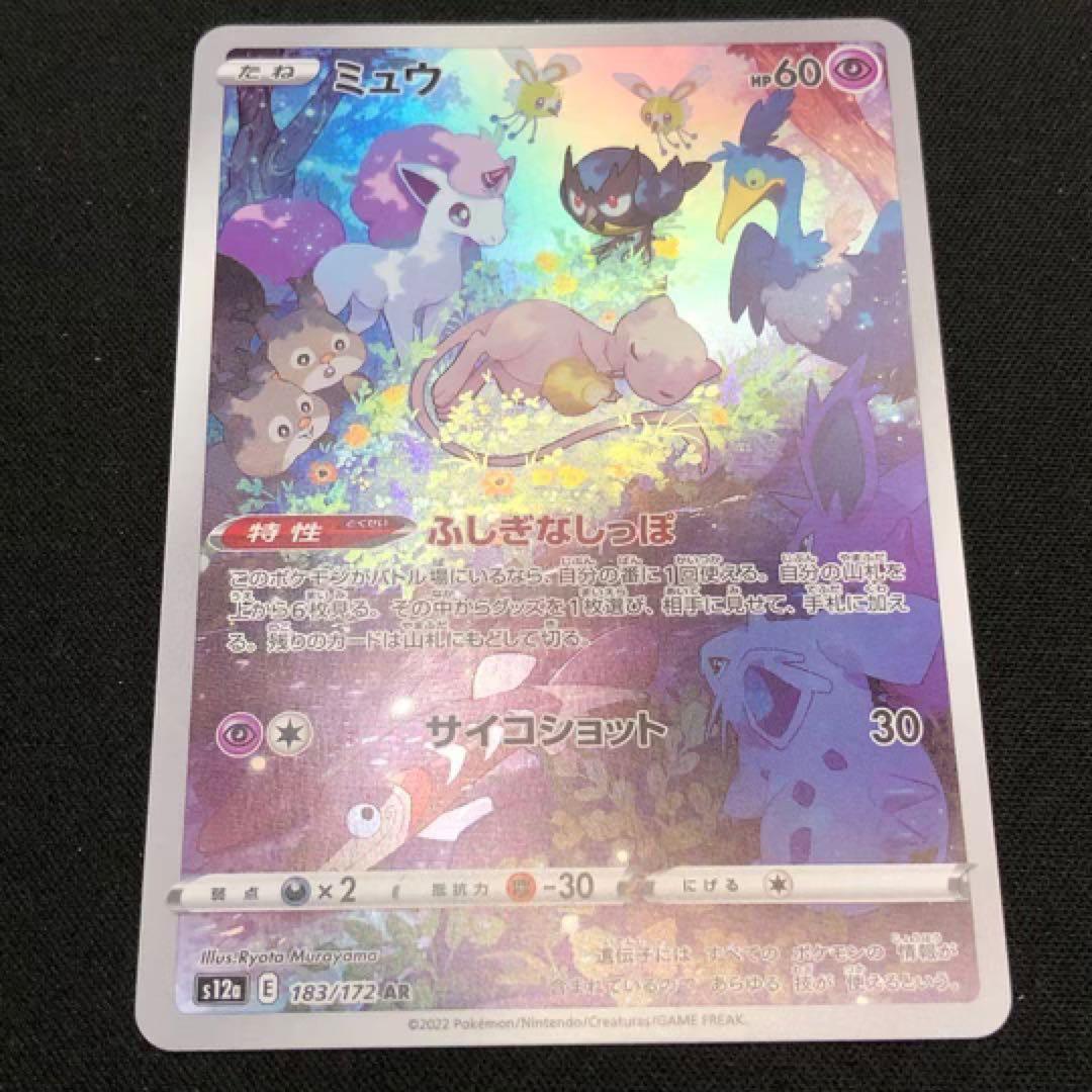 【ポケカ】Vユニ AR 28種78枚セット【s12a】オマケ4枚付き！