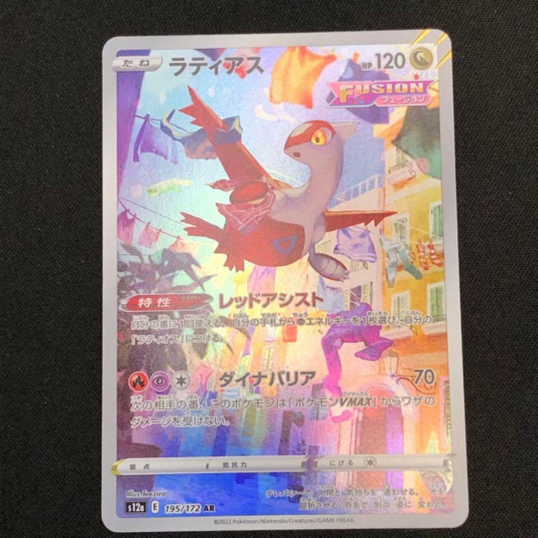 【ポケカ】Vユニ AR 28種78枚セット【s12a】オマケ4枚付き！