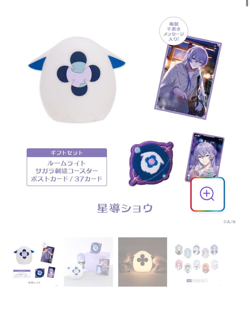 星導ショウ ウィンターデート2025 ギフトボックス ルームライト