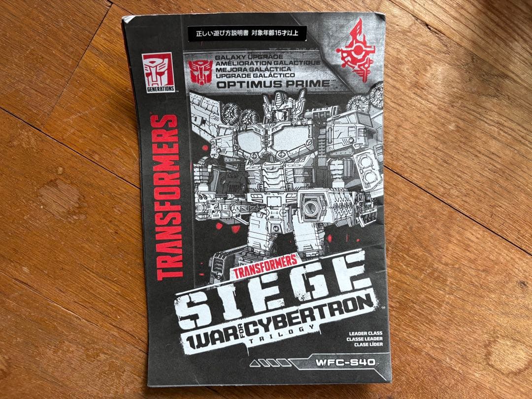 トランスフォーマー　ギャラクシーアップグレードオプティマスプライム
