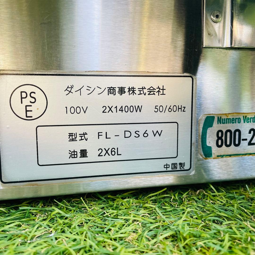 業務用 電気フライヤー 2槽タイプ／バスケット1個／動作良好