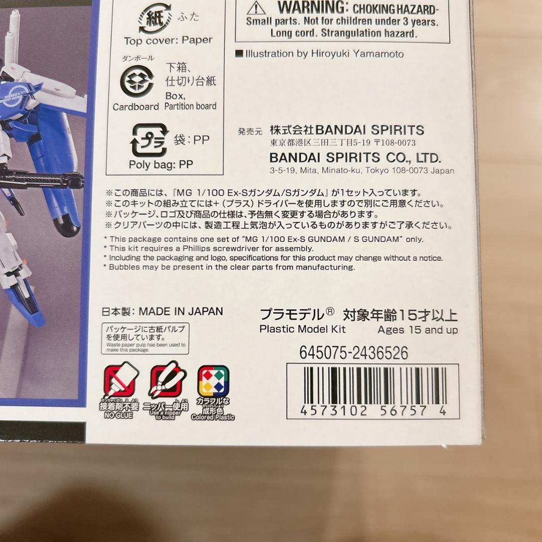 MG 1/100 Ex-Sガンダム/Sガンダム