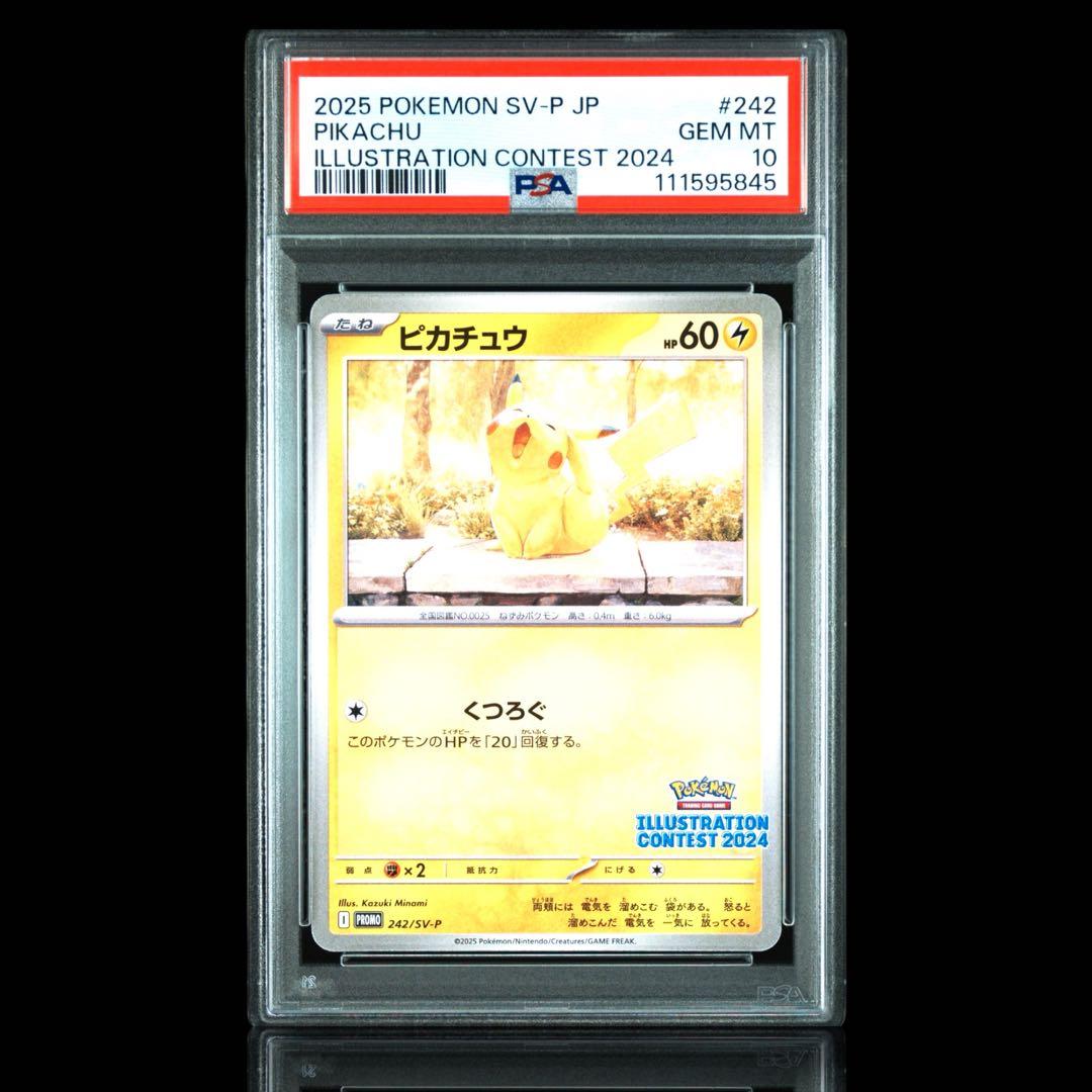 PSA10】ピカチュウ イラストレーションコンテスト 2024 熱風 プロモ