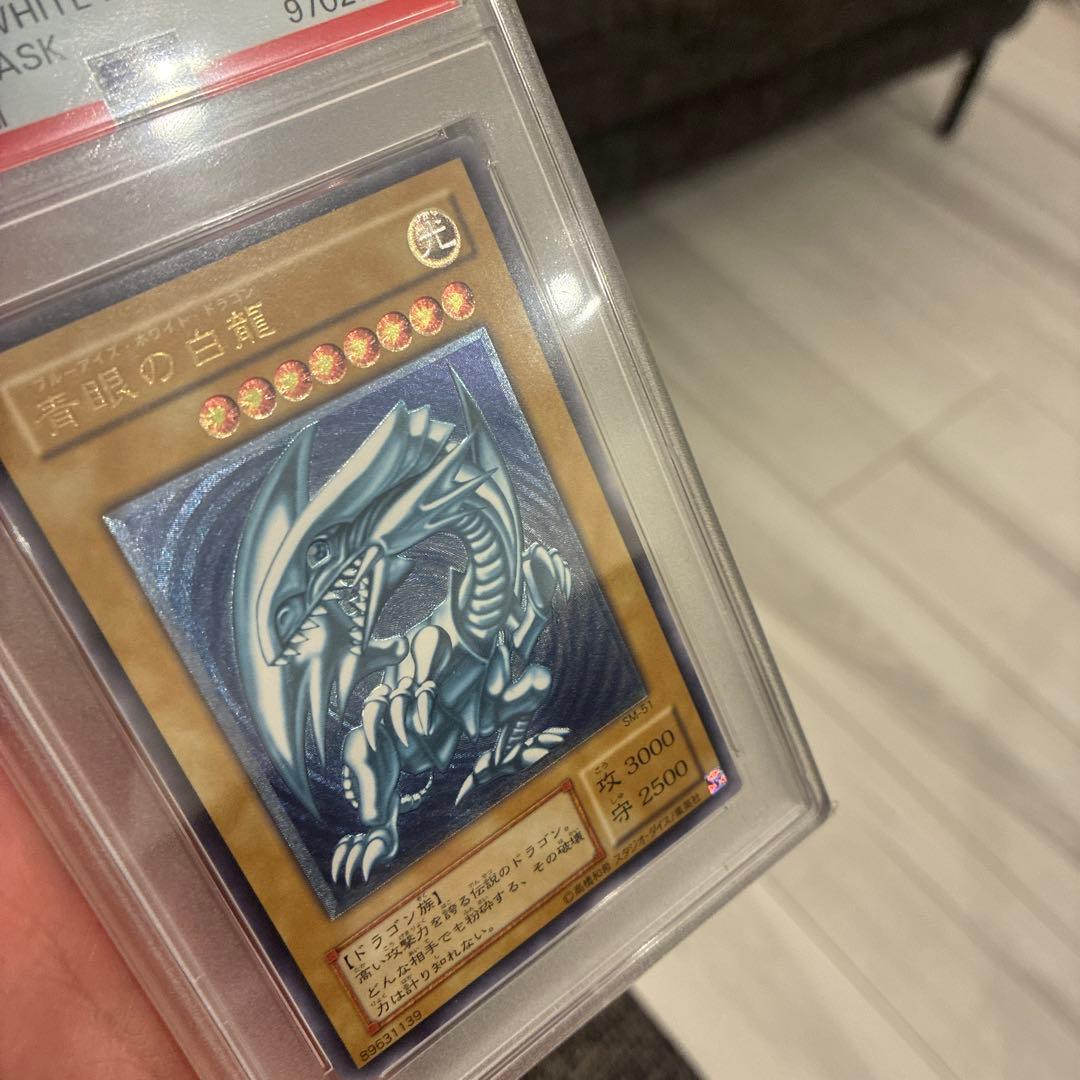 遊戯王　青眼の白龍　レリーフ　PSA8 濃青艶　美品