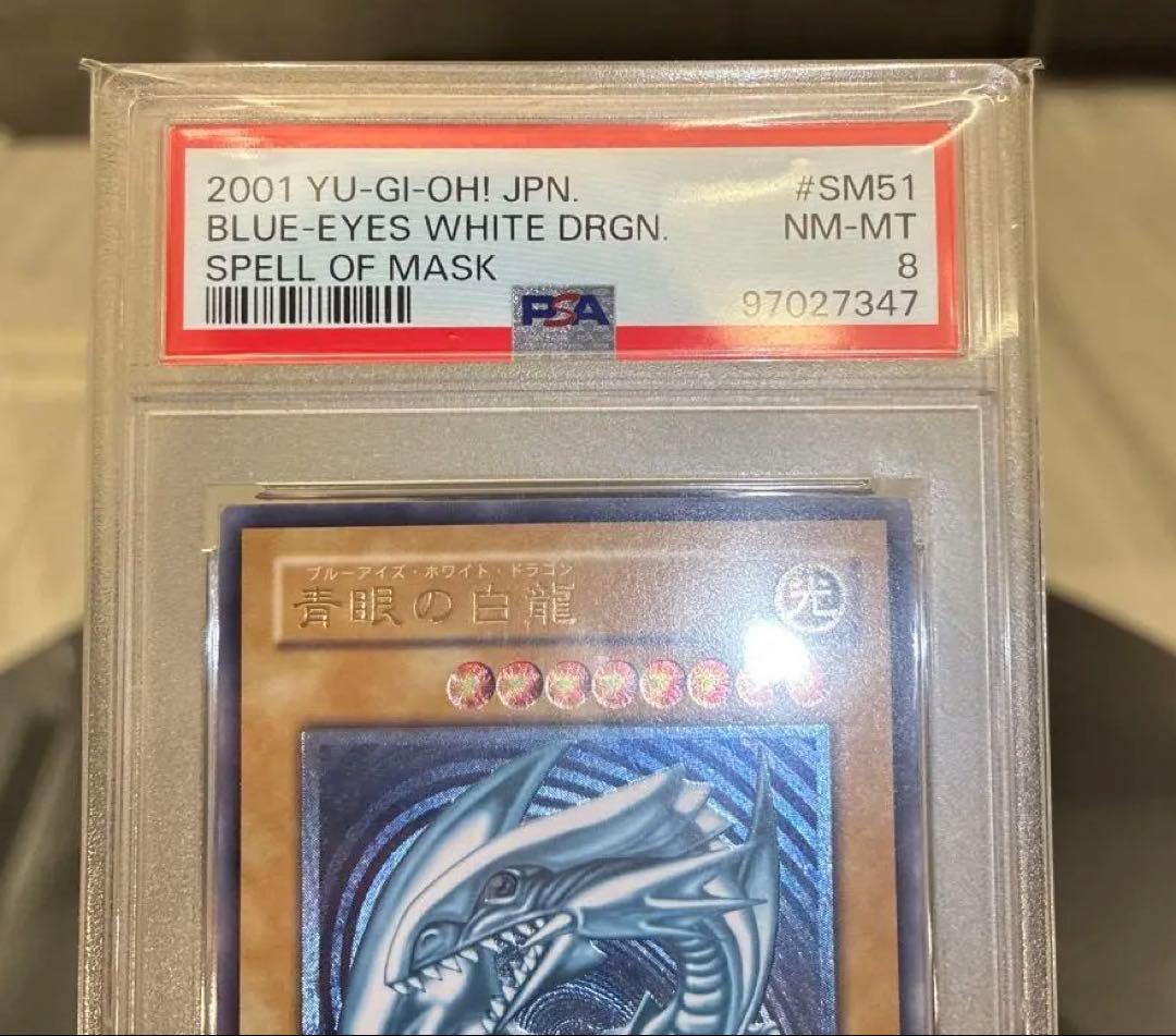 遊戯王　青眼の白龍　レリーフ　PSA8 濃青艶　美品