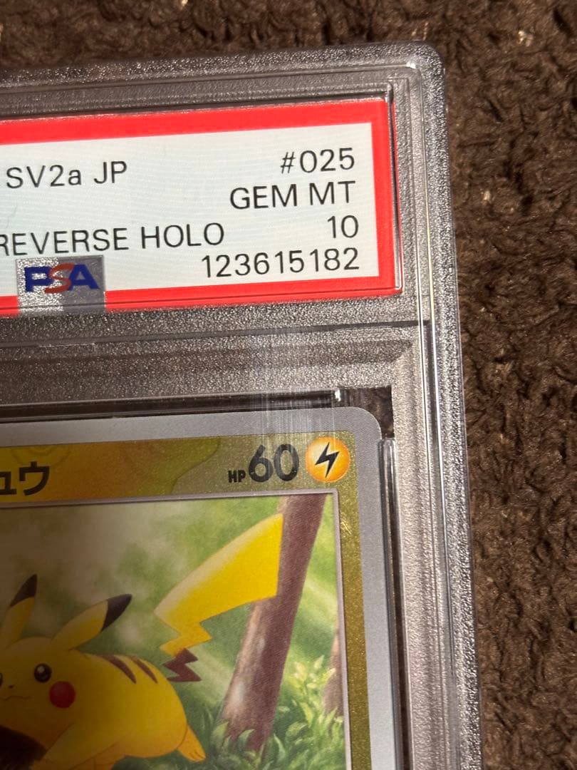 ピカチュウ マスターボールミラー PSA10 ポケモンカード