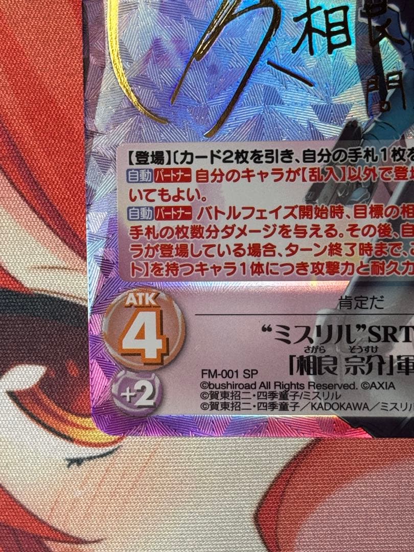 chaostcg フルメタルパニック ミスリル SRT所属 相良 宗介 軍曹