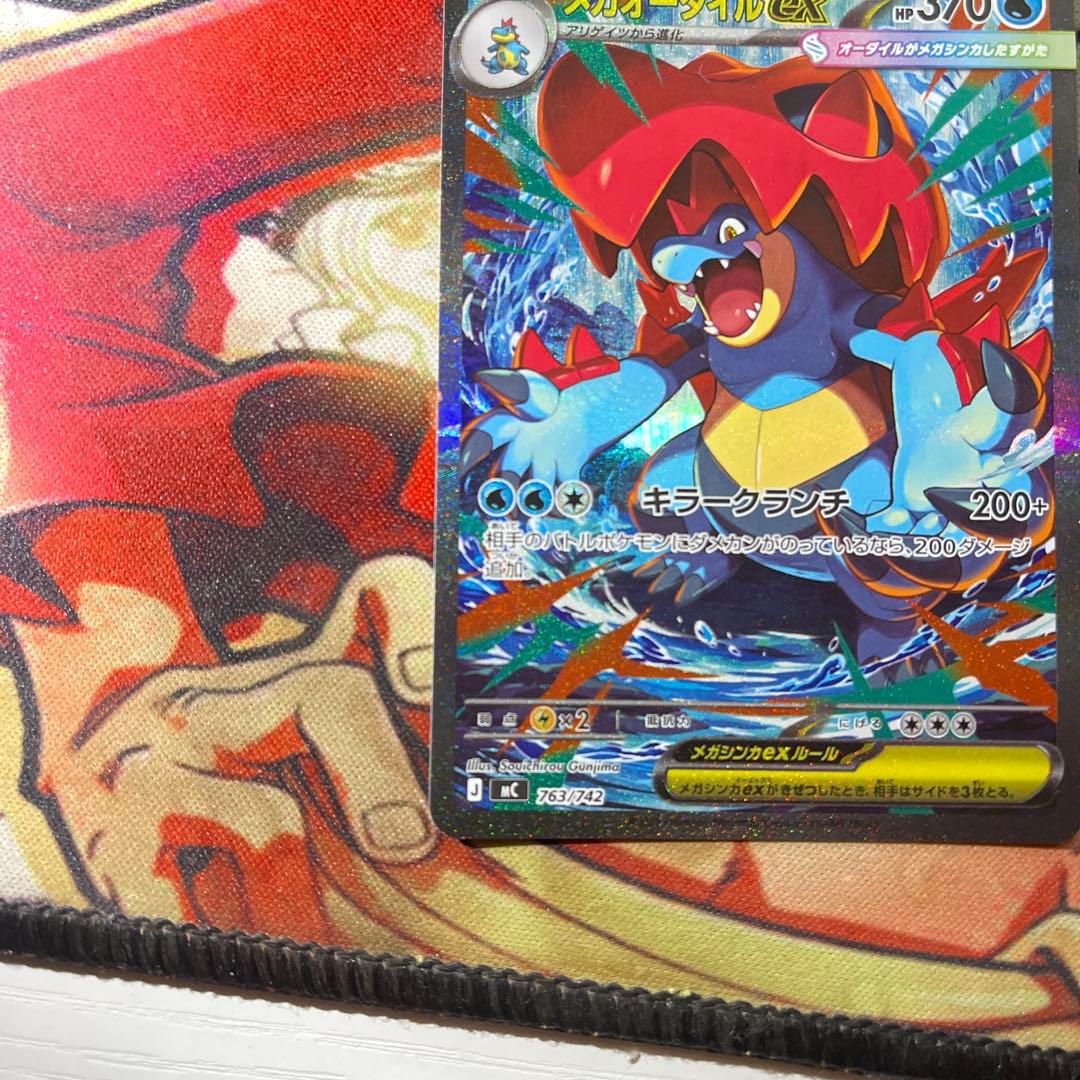 メガオーダイルEX 370HP ポケモンカード