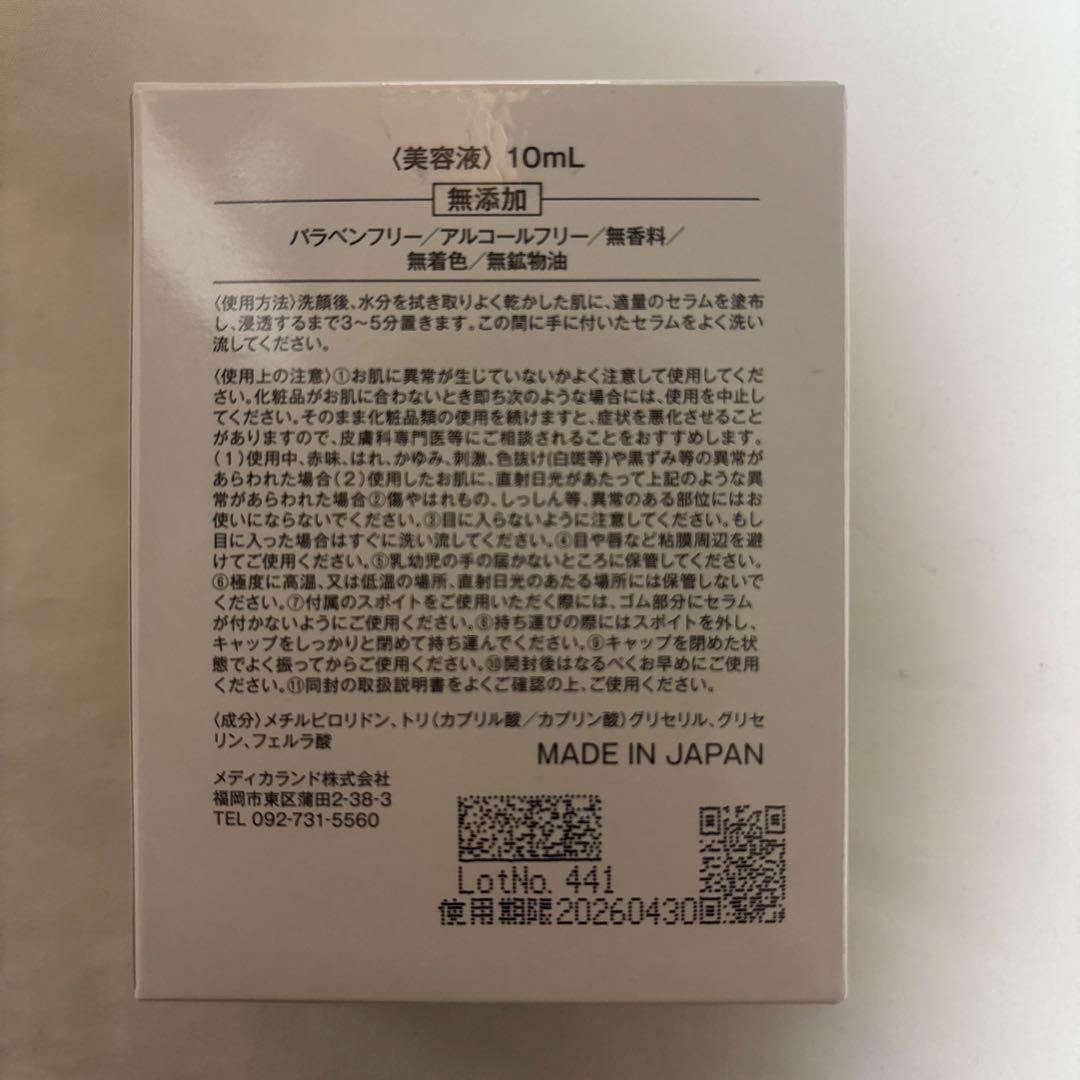 FAセラム 10mL & VCセラムアドバンスド 20mL セット