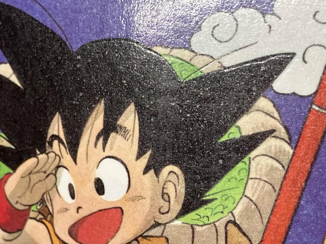 【初版 】ドラゴンボール 1巻 1985年 第1刷発行 鳥山明 初版 集英社