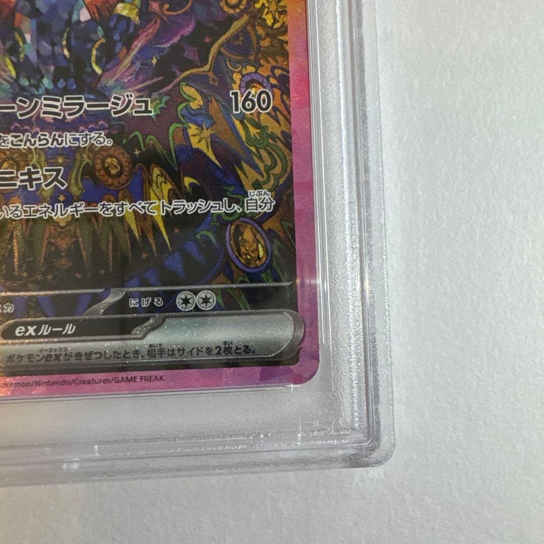 ブラッキーEX SAR PSA10