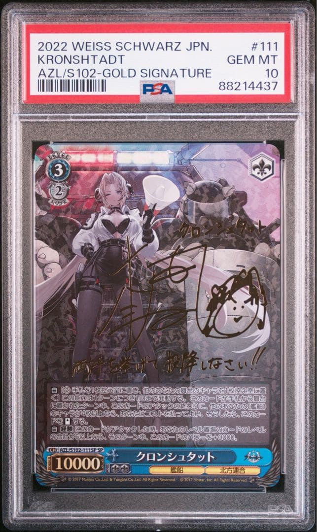 ヴァイス　PSA10 クロンシュタット ヴァイス PSA10 クロンシュタット ヴァイスシュヴァルツ PSA10 ク