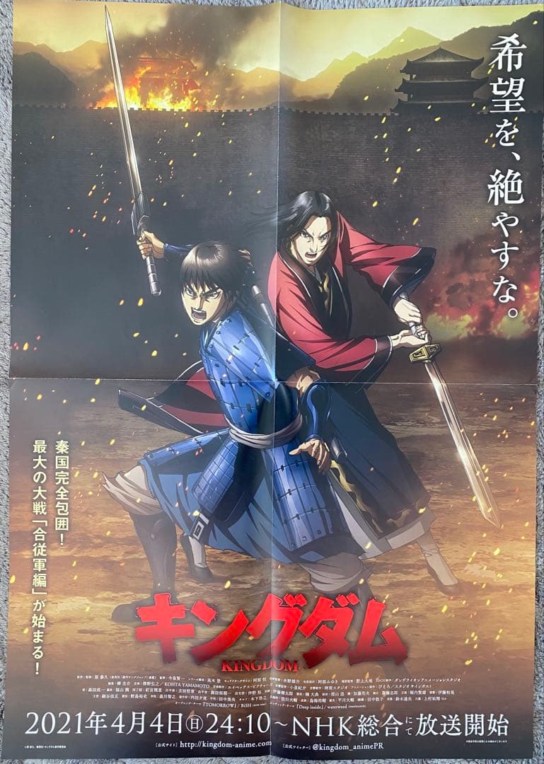 キングダム　原泰久　TVver ポスター　B2サイズ Bタイプ 当プレ品！】非売品 キングダム 原泰久 B2サイズ ポスター ヤング