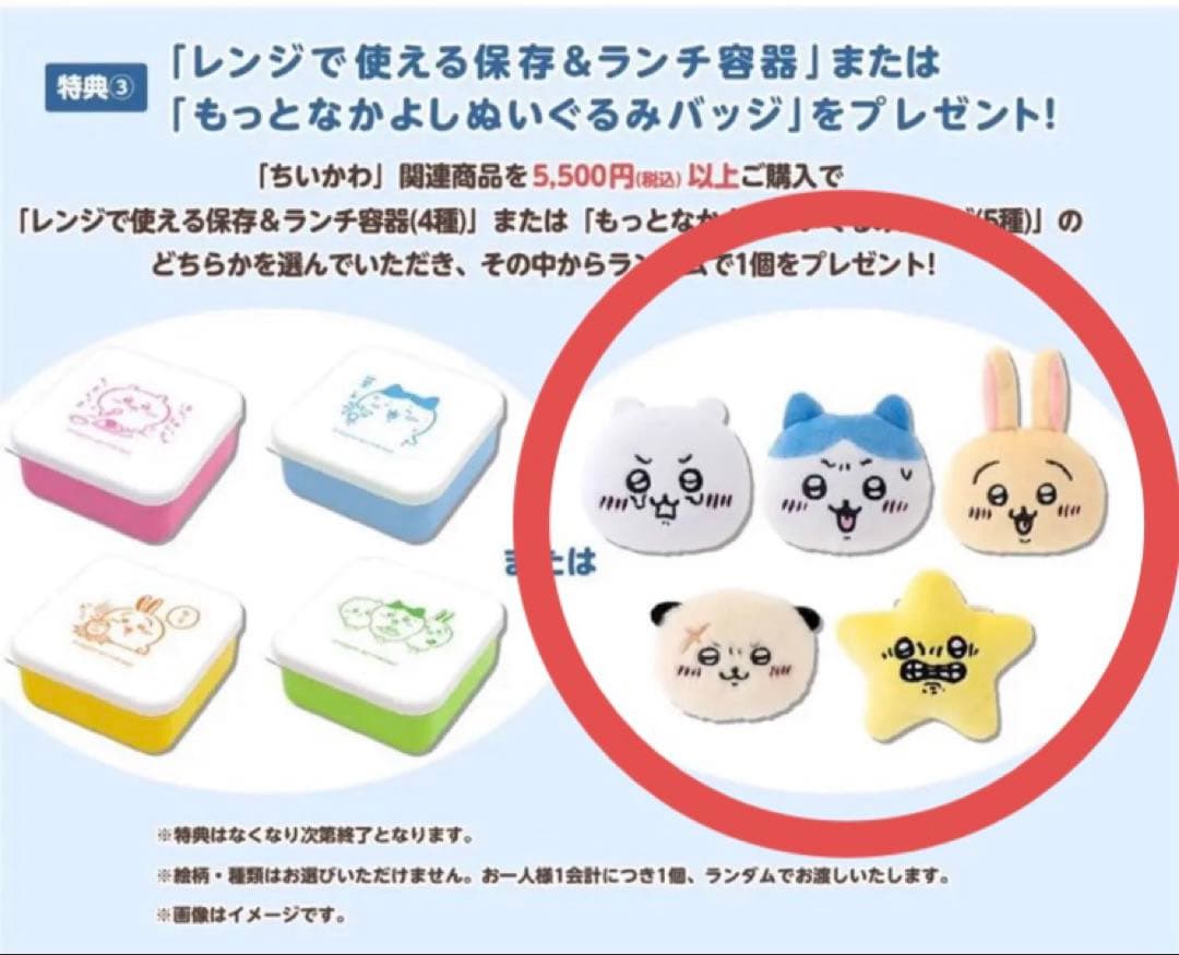 ちいかわ なかよしぬいぐるみバッジ もっとなかよし 全8種 初期 ノベルティ