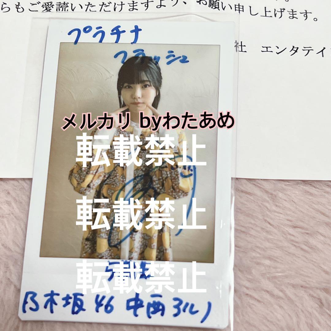 乃木坂 中西アルノ 直筆サイン入りチェキ 当選 直筆 サイン チェキ