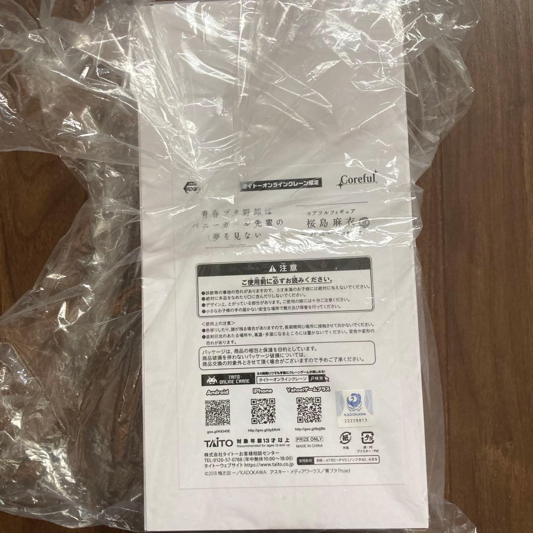 桜島麻衣　Coreful   バニー　白　タイクレ限定