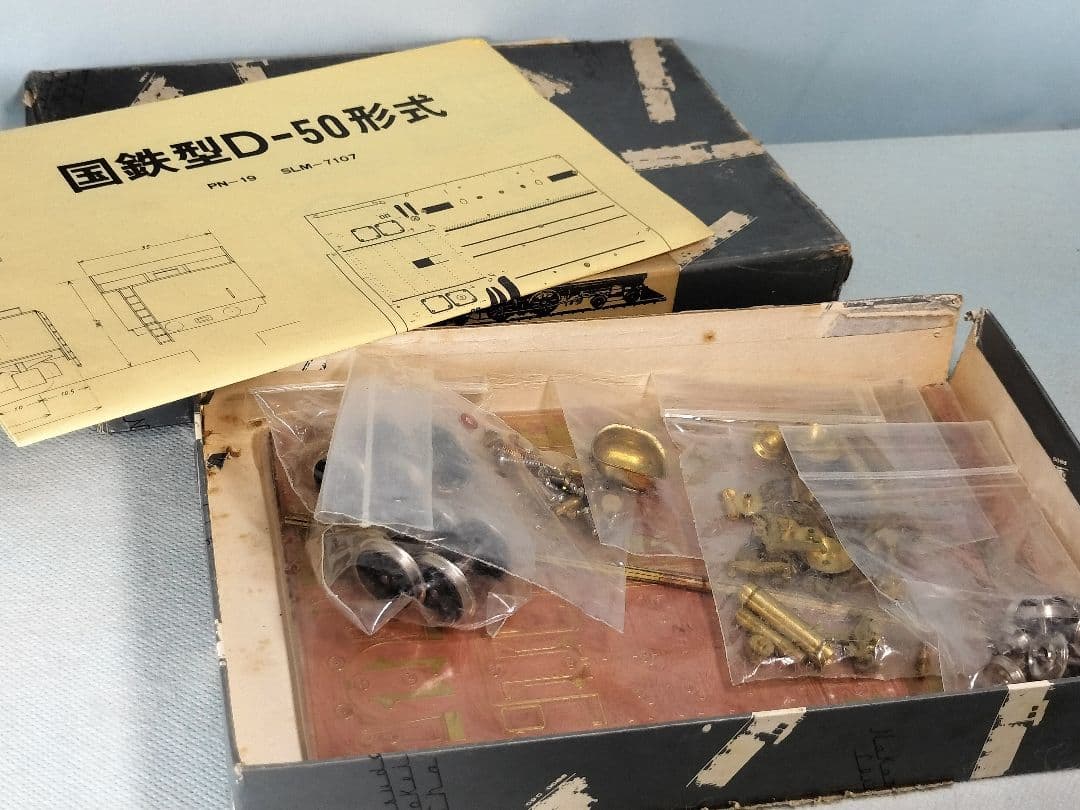鉄道模型社　D50　蒸気機関車　エッチングキット