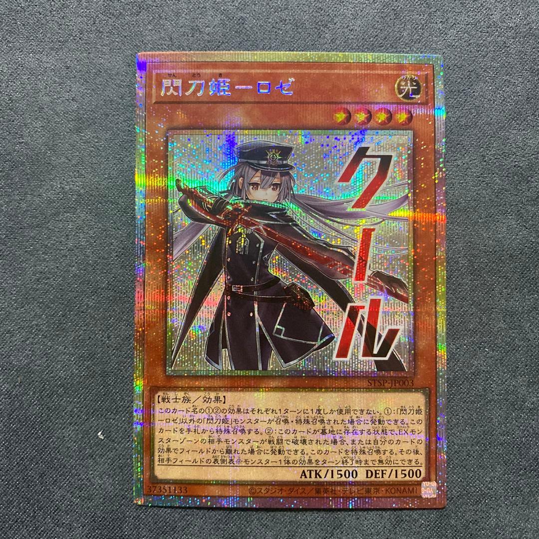 遊戯王 閃刀姫ロゼ プリズマ スタンプ - メルカリ