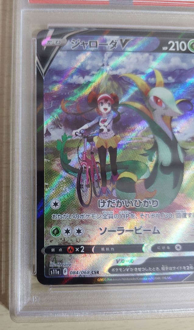 み*ん様 ジャローダV CSR ポケモンカード トレカカード PSA10 psa