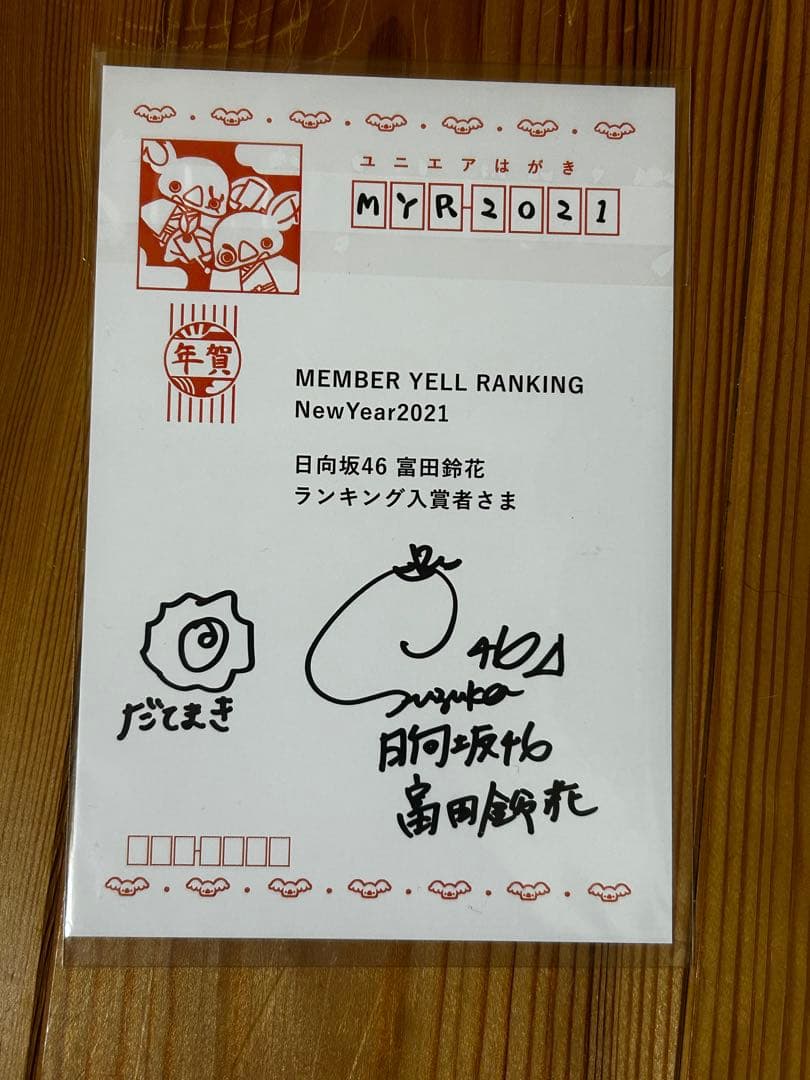 富田鈴花　直筆サイン　直筆チェキ　ユニエア　2021新年