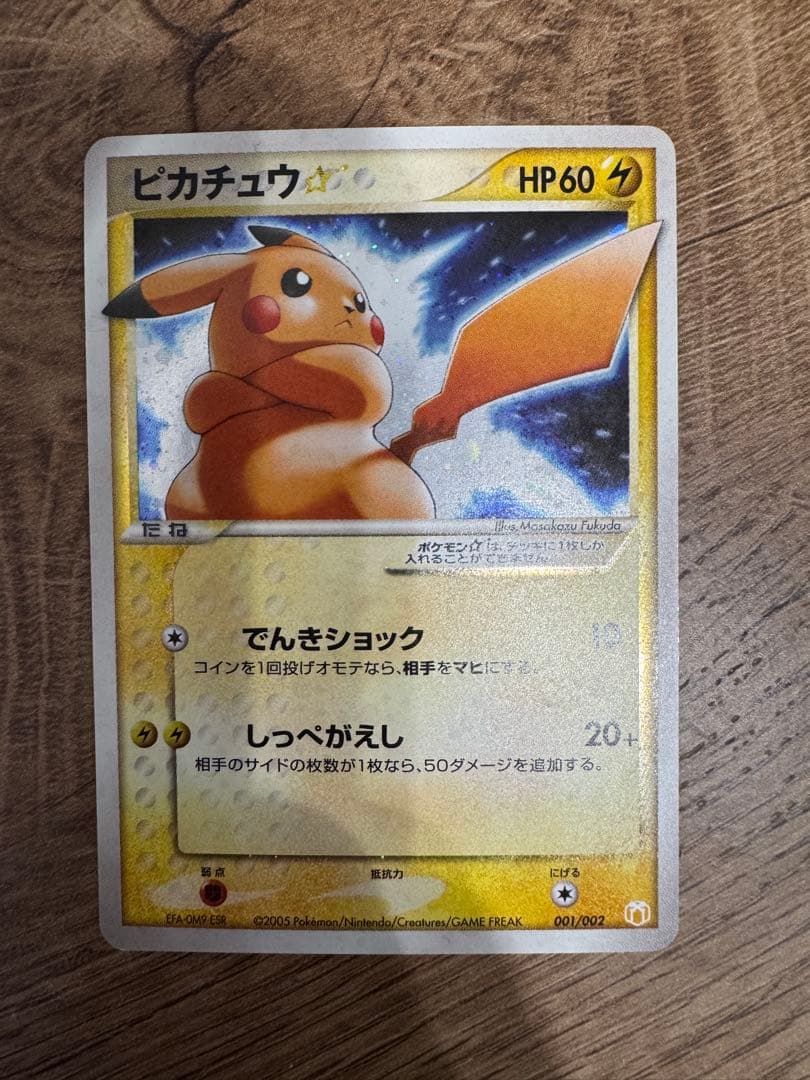 ピカチュウ☆ ギフトボックス ミュウ·ルカリオver. 001/002