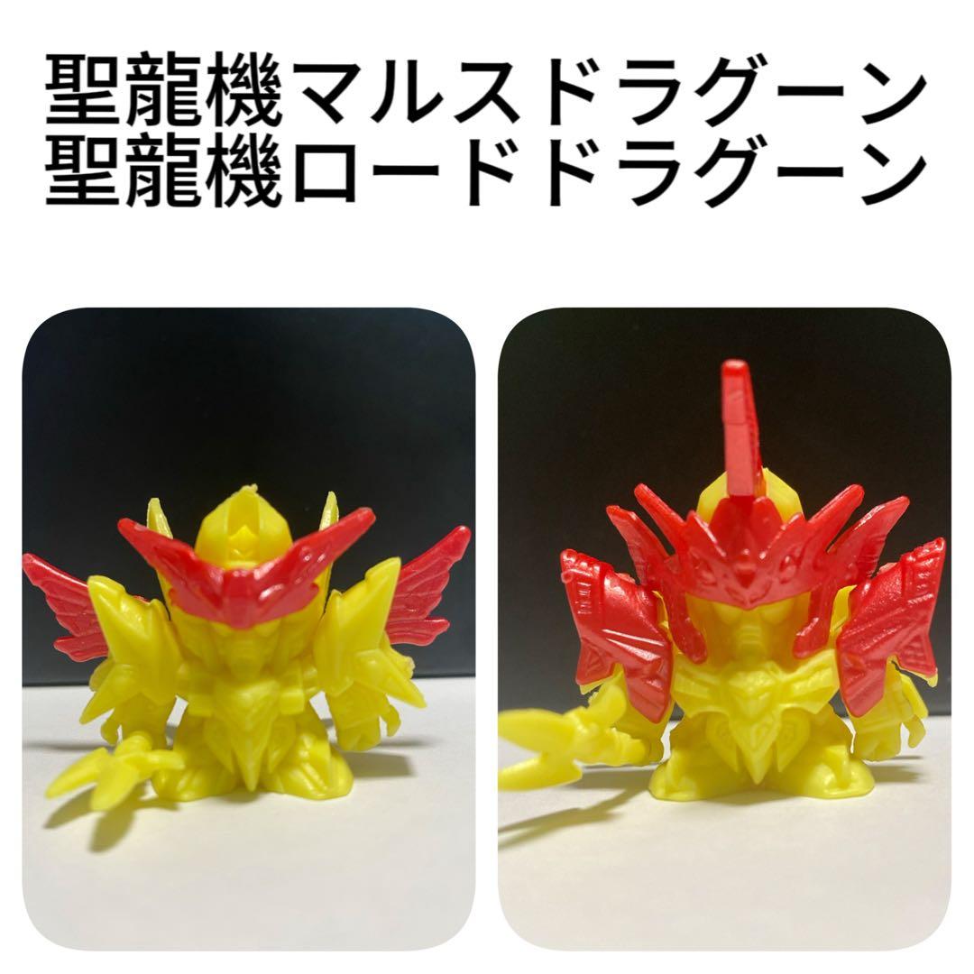 ガン消し 聖龍機マルスドラグーン パーツ完備 ガン消し 聖龍機マルス