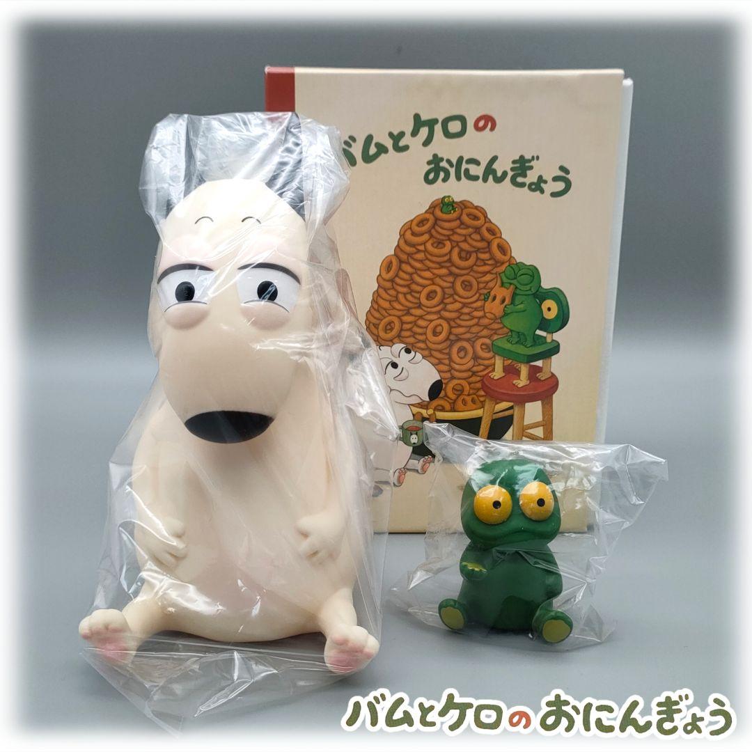 バムとケロのおにんぎょう ソフビ フィギュア バム ケロ 島田ゆか 絵本