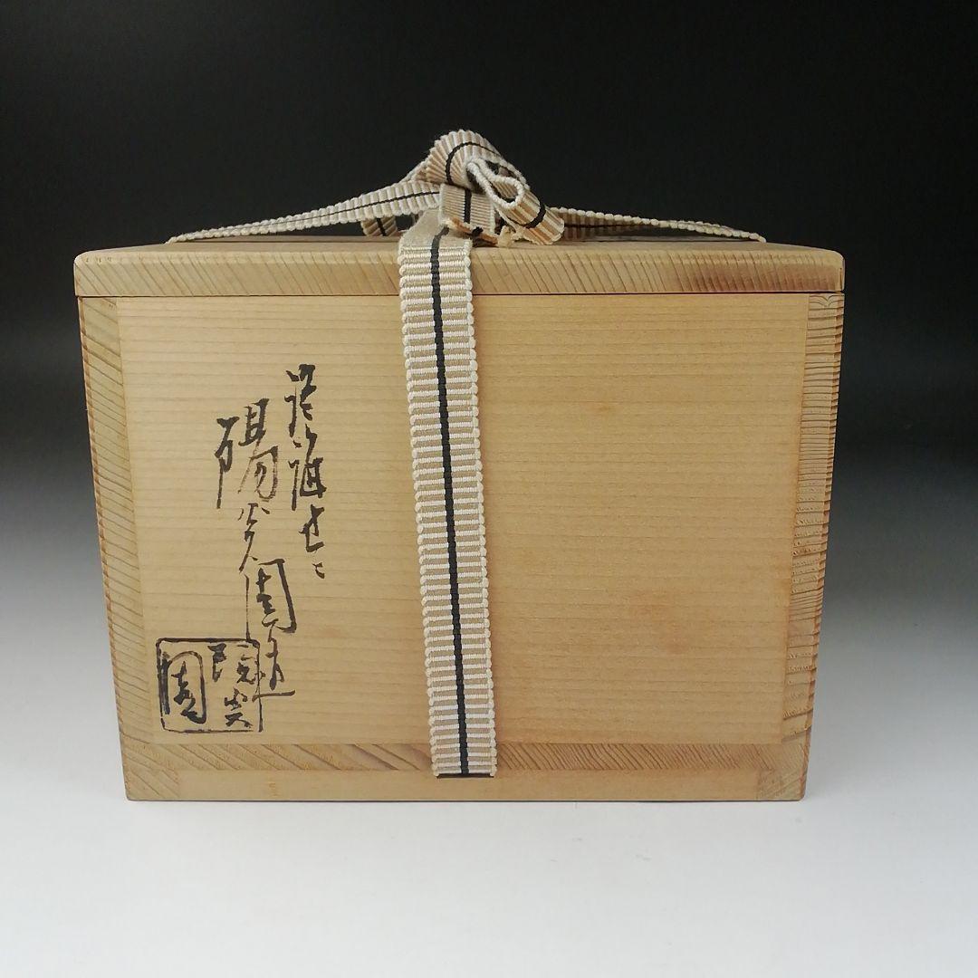 T307 茶碗 『膳所焼』『平成辛未 干支茶碗』『淡海ぜぜ陽炎園造