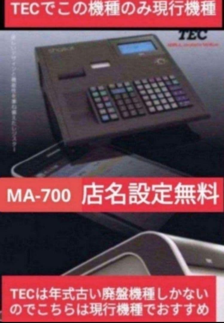 テックレジスターMA-700フル設定無料現行機種644441