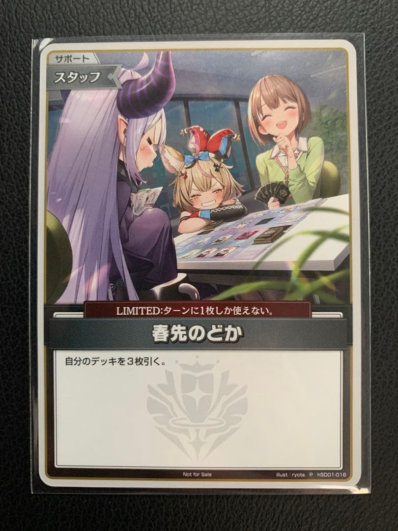 ホロライブOCG 春先のどか P hSD01-016 トリオチャレンジ